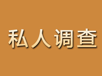 鸡冠私人调查